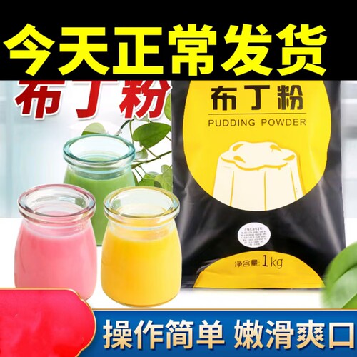 盾皇布丁粉商用免煮商用果冻粉