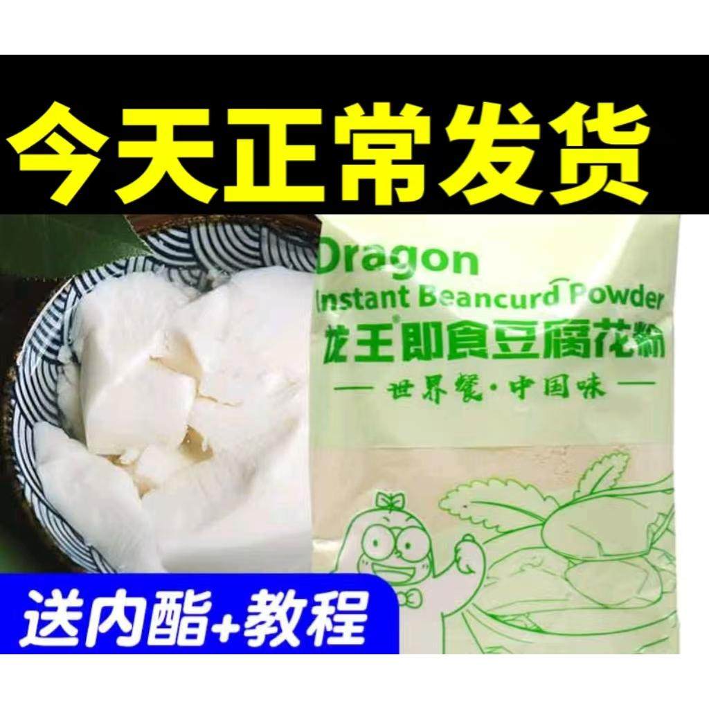 龙王豆花粉商用早餐店速食豆腐脑家用自制豆花冲泡豆腐脑粉送内脂