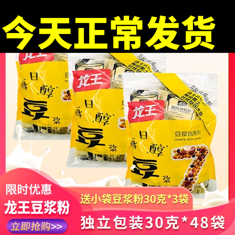 龙王豆浆粉独立包装480g*3袋早餐