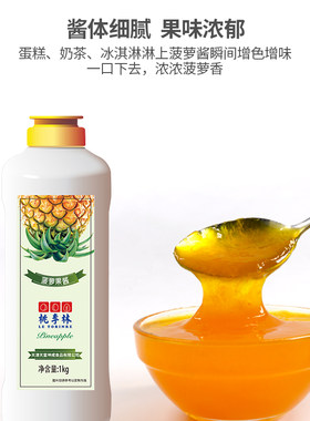 桃李林菠萝顶料圣代淋酱果酱瓶装
