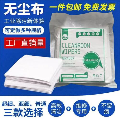 无尘布UV喷头喷绘机眼镜屏幕玻璃不掉毛吸油水超细纤维工业擦拭布