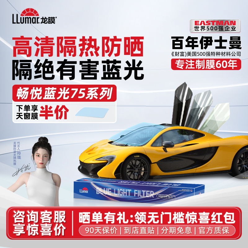 龙膜官方畅悦隔热膜汽车贴膜