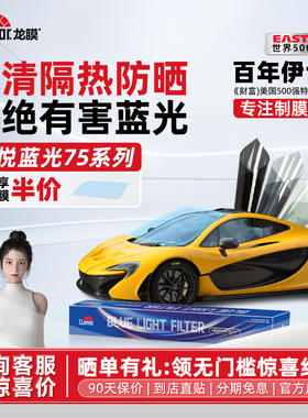 龙膜汽车贴膜太阳膜隔热膜防晒车窗玻璃贴膜防爆膜防蓝光畅悦75