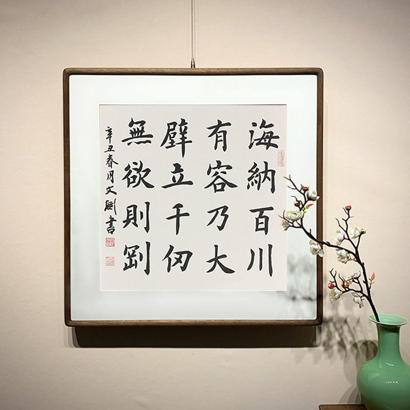 海纳百川有容乃大句书法作品手写真迹办公室书房励志字画斗方有框
