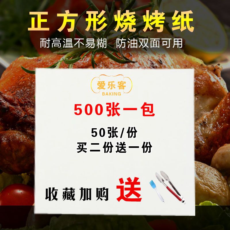 烧烤纸烤肉纸烤箱电饼档烘焙烤盘吸油纸蛋糕饼干溶豆手抓饼隔油纸