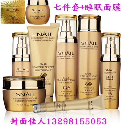 欧缇尚红参蜗牛护肤品套装八件套深层补水保湿嫩肤雅格伊思蜗牛