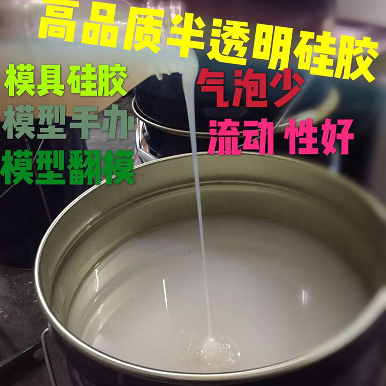 半透明乳白高品质模具矽利康硅胶翻模模型制作滴胶石膏线树脂模具-封面