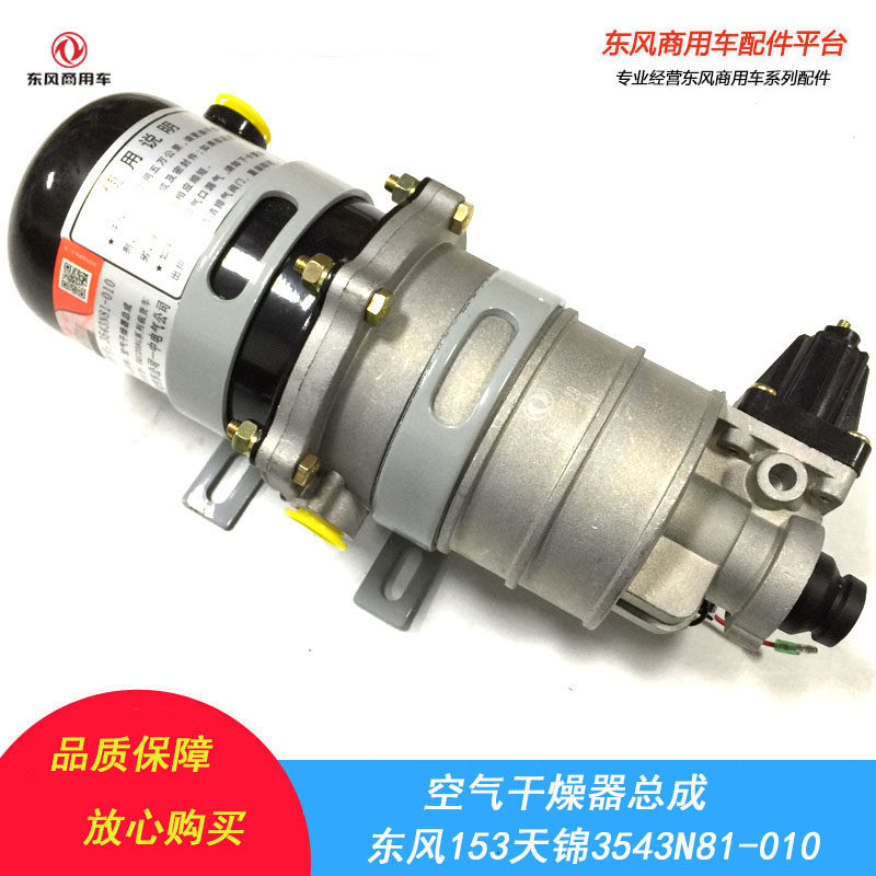east wind 153 violet Cummins atmosphere Dryer Assembly Tianjin N81 Drying pot Equipped with Regulatorin the Car/Articles/Fitting/Refit , Auto Parts and Accessories , Cooling System , Compressors and air conditioning components  category - from Buy2taobao.com to provide professional Taobao agent buy service