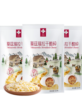 瑞慕马苏里拉芝士碎瑞士进口