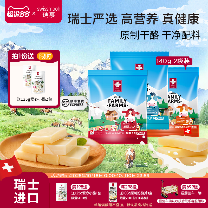 瑞慕原制奶酪牛乳多多奶酪棒