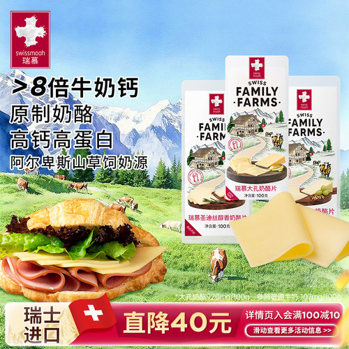 瑞慕儿童即食天然奶酪片