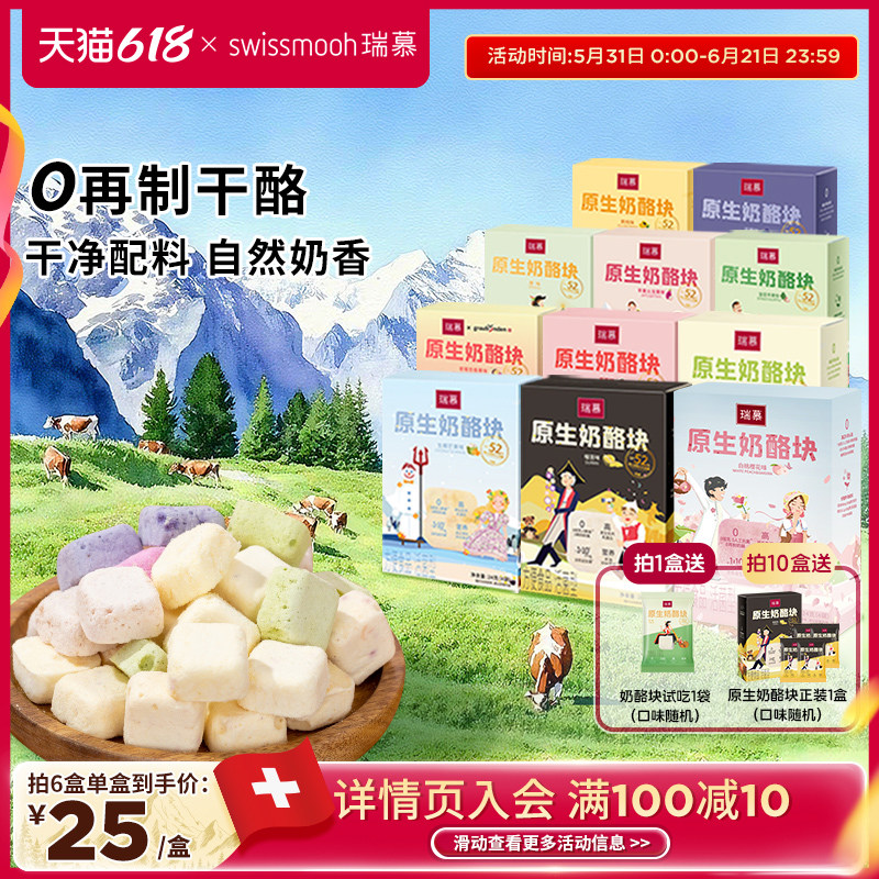 【拍6优惠】瑞慕原生奶酪块冻干儿童健康零食高钙干酪块1盒装