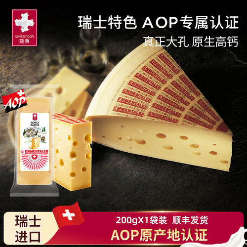 瑞士原装进口埃曼塔aop大孔奶酪