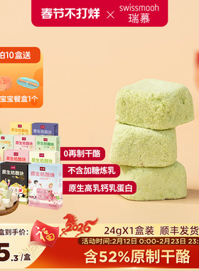 【拍6单盒25】瑞慕原生奶酪块儿童健康零食常温冻干奶酪24g/盒