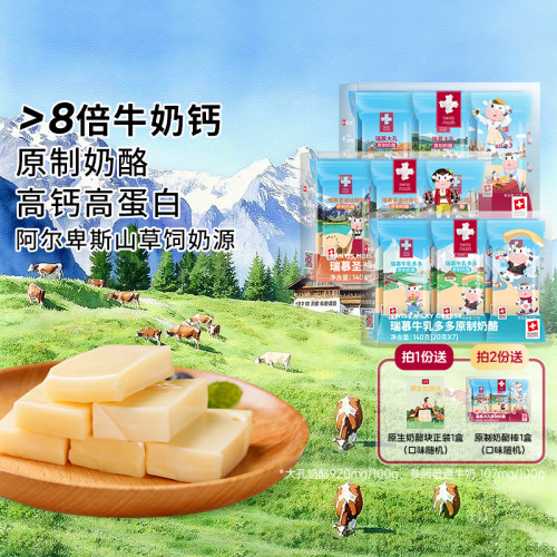 瑞慕瑞士原装进口天然原制奶酪大孔奶酪棒牛乳多多奶酪棒140g*2
