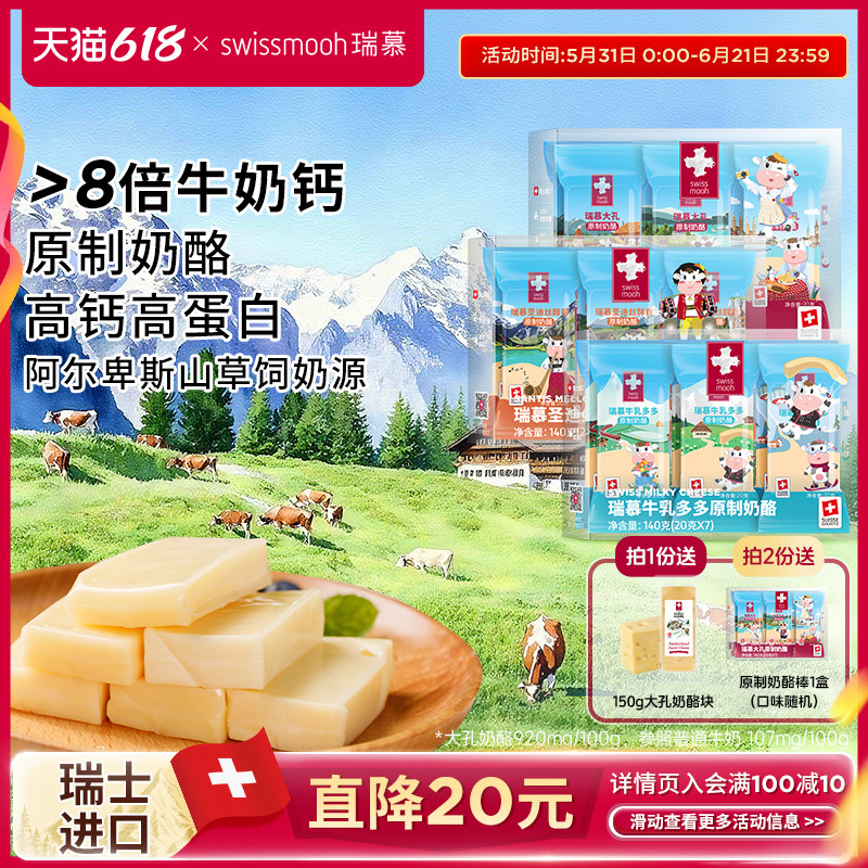【下单有礼】瑞慕瑞士进口原制奶酪棒儿童芝士高钙干酪140g*2
