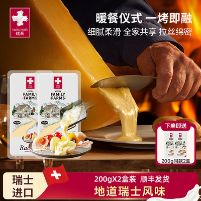 【到手4盒，4月到期】瑞慕瑞士raclette板烧拉客雷特奶酪200g*2