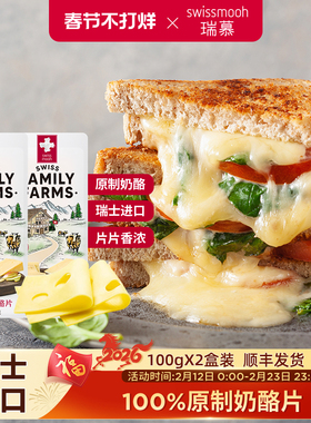 瑞慕瑞士进口原制奶酪高钙高蛋白芝士干酪片100g*2