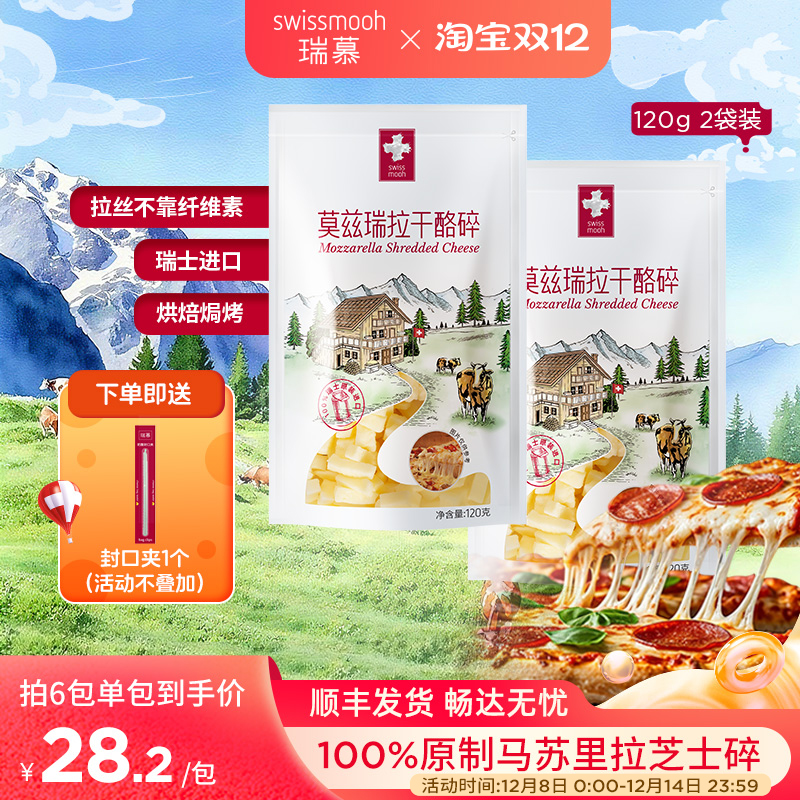 瑞慕原制马苏里拉芝士碎