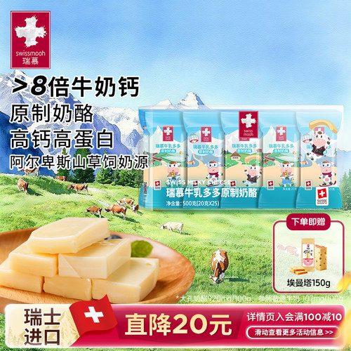 swissmooh瑞慕牛乳多多原制奶酪500g/盒高钙原制儿童