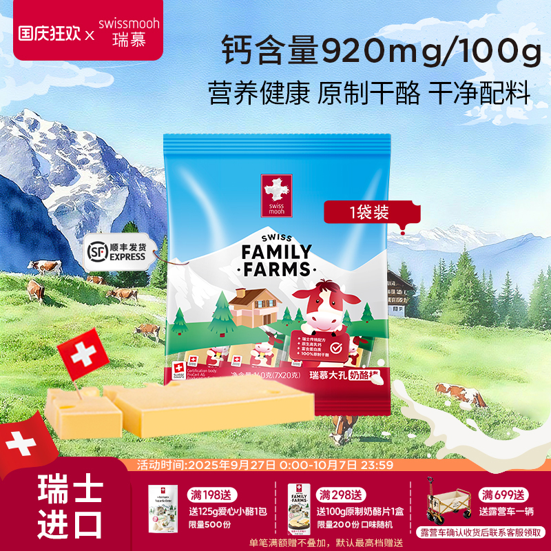 瑞慕大孔奶酪棒圣迪丝棒天然原制奶酪高钙儿童零食140g1包装