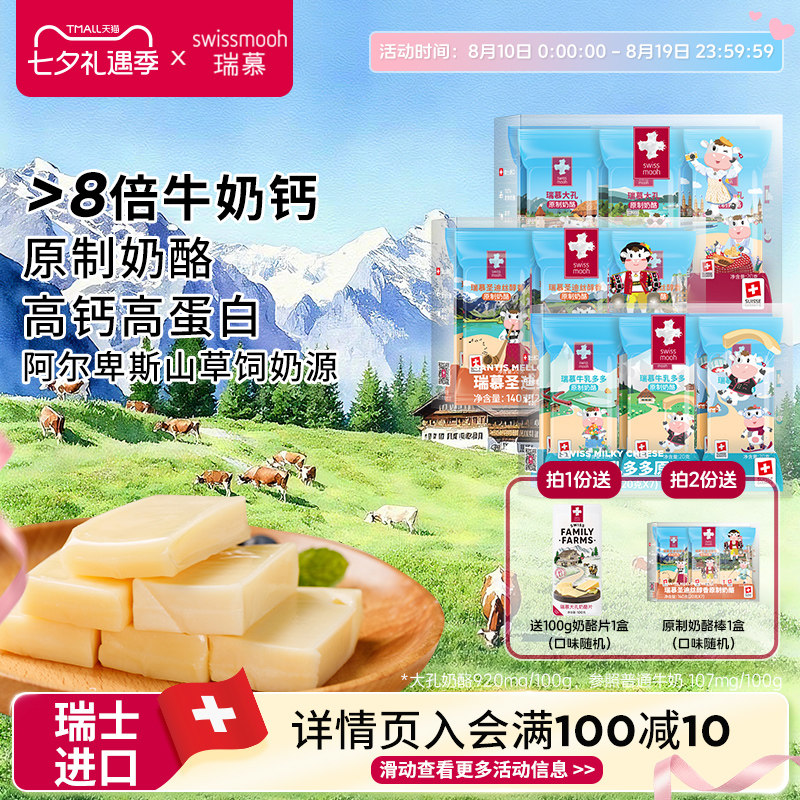 瑞慕瑞士进口原制奶酪棒牛乳多多大孔芝士儿童宝宝干酪高钙140g*2