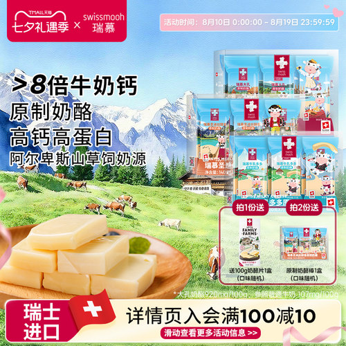【下单有礼】瑞慕原制奶酪棒2盒