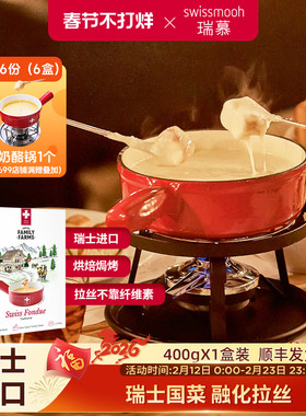瑞士原装进口传统火锅奶酪拉丝芝士cheese fondue火锅专用1盒