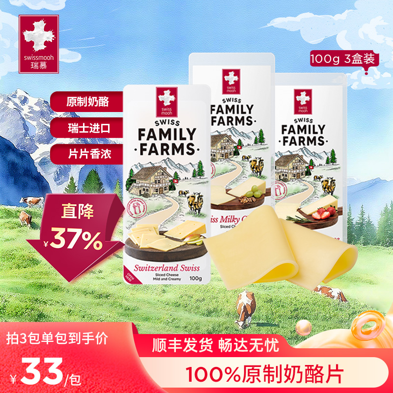 瑞慕天然原制高钙奶酪片