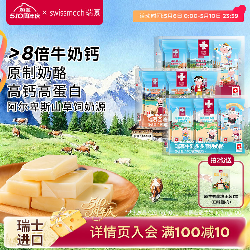 瑞慕大孔奶酪棒圣迪丝棒天然原制奶酪高钙儿童零食1包装