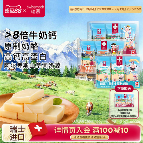 瑞士进口儿童天然奶酪高钙