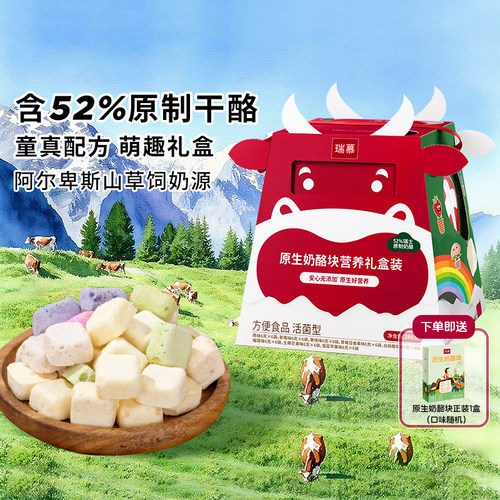 新品瑞慕原生奶酪块礼盒装
