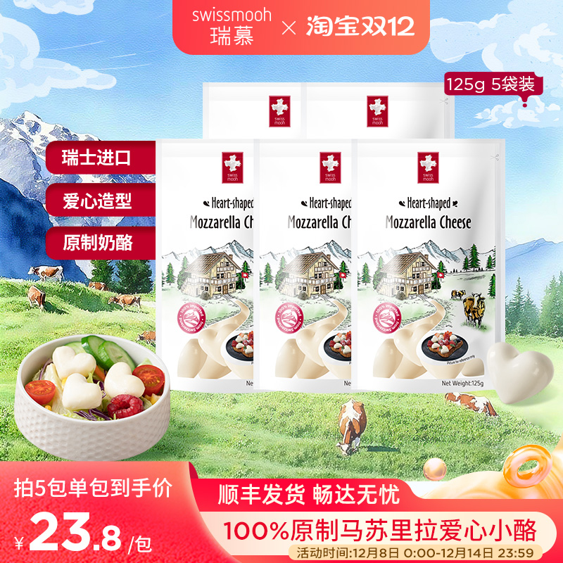 【效期新鲜】瑞慕莫兹瑞拉爱心小酪马苏里拉芝士球披萨材料5包装
