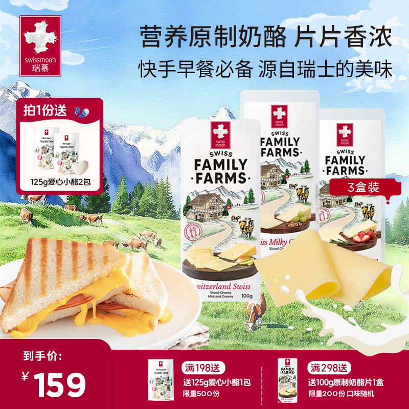 瑞慕天然原制高钙奶酪片