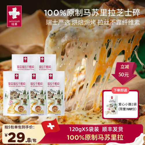 瑞慕马苏里拉芝士碎烘焙原料