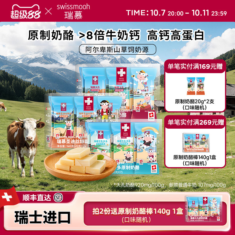 【瑞士进口】瑞慕大孔奶酪圣迪丝棒天然原制奶酪高钙儿童零食1包