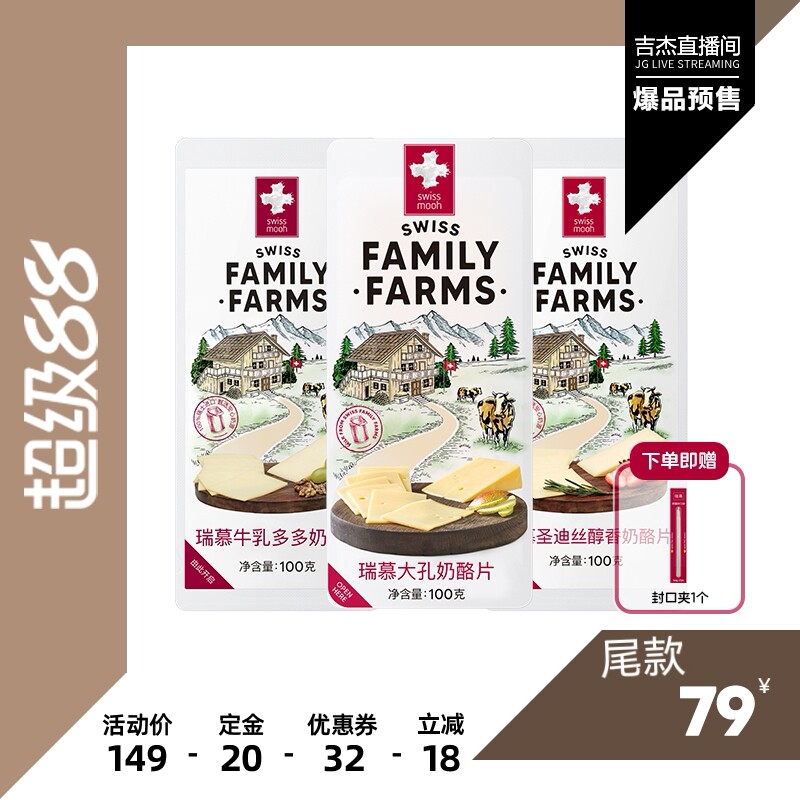 【吉杰直播】瑞慕瑞士进口原制大孔奶酪片牛乳多多汉堡干酪100g*3