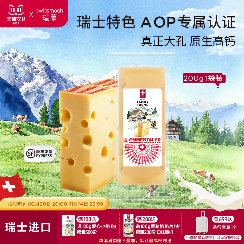 瑞士原装进口埃曼塔aop大孔奶酪