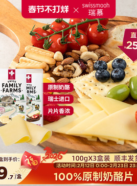 瑞慕瑞士进口奶酪片牛乳多多芝士片高钙干酪大孔原制奶酪