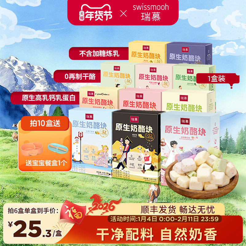 【拍6】瑞慕原生奶酪块1盒装冻干芝士块儿童即食高钙常温干酪,咖啡/麦片/冲饮,原制奶酪,淘宝优惠券,粉丝福利购,淘宝优惠卷