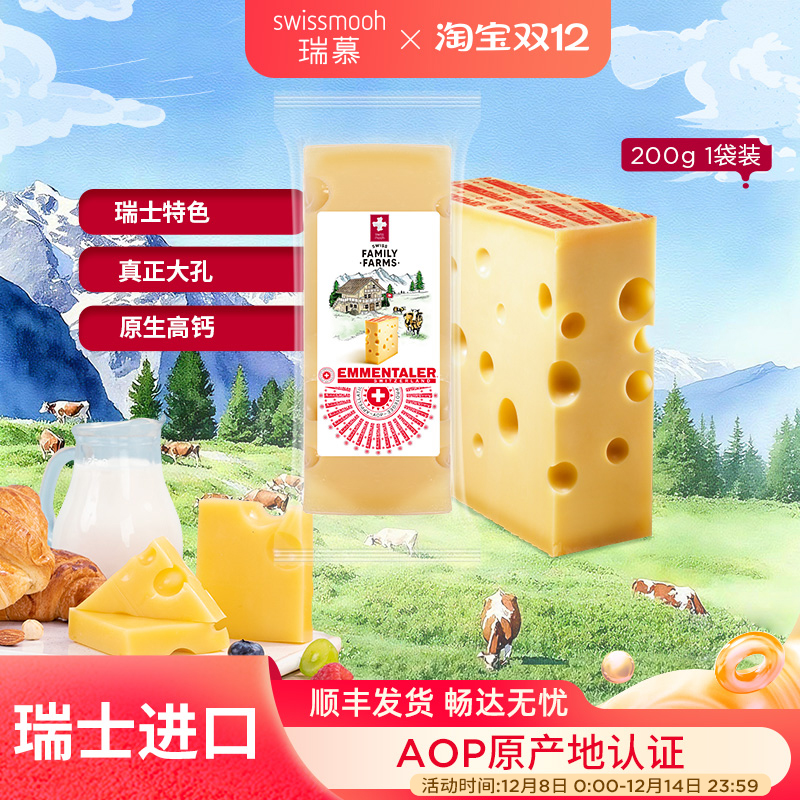 瑞士原装进口埃曼塔aop大孔奶酪