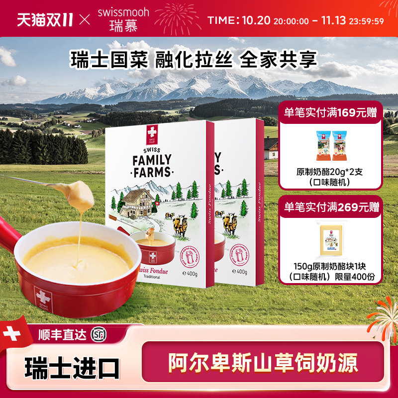 瑞慕瑞士传统火锅奶酪拉丝芝士cheese fondue1盒