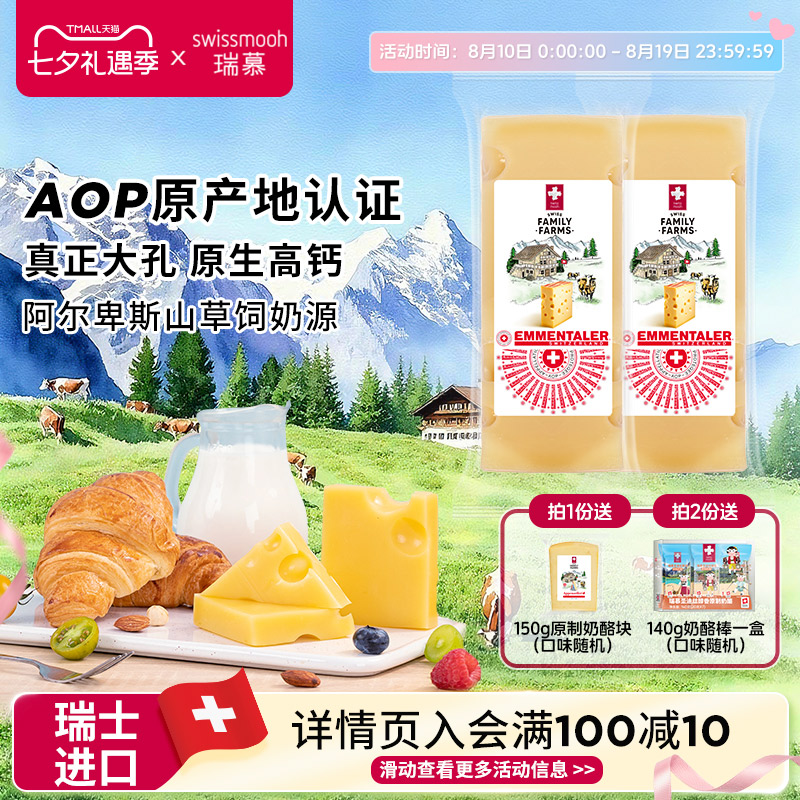 【瑞士进口】瑞慕瑞士Emmental埃曼塔大孔奶酪原制芝士干酪块