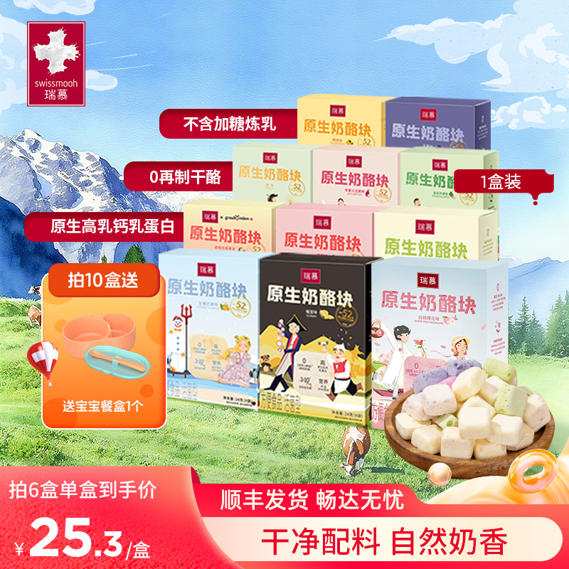 领券减瑞慕原生奶酪块高钙