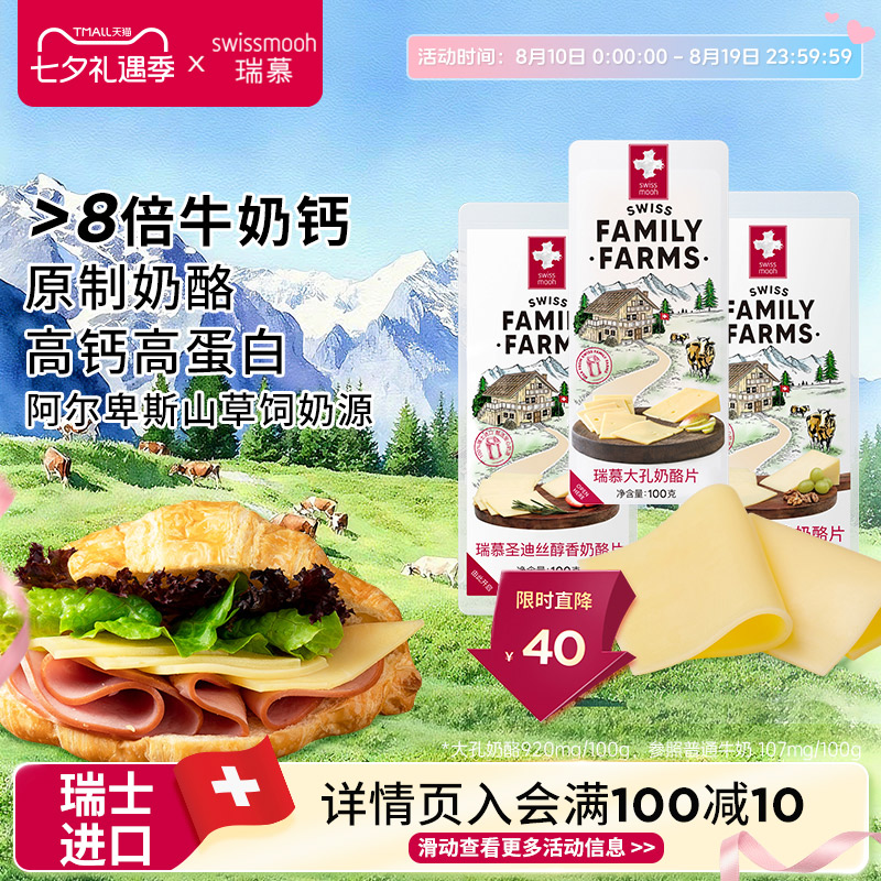 瑞慕瑞士进口奶酪片牛乳多多芝士片高钙干酪大孔原制奶酪