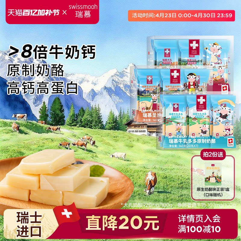 瑞慕瑞士进口牛乳多多大孔圣迪丝醇香奶酪棒天然原制芝士棒140g*1