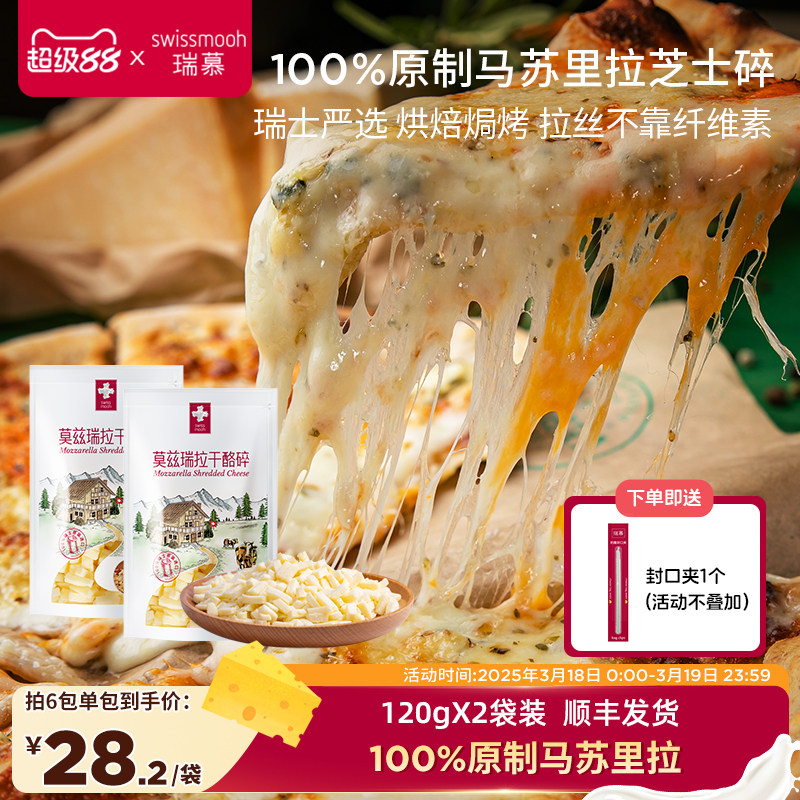 瑞慕原制马苏里拉干酪拉丝奶酪芝士碎爱心小酪家用烘焙干酪2包5包