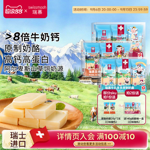 瑞慕原制干酪瑞士进口