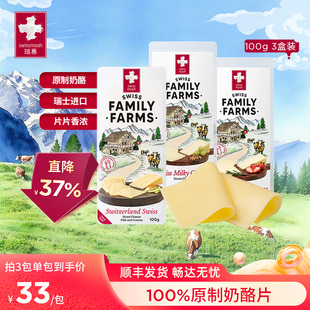 瑞慕瑞士进口奶酪片牛乳多多芝士片高钙干酪大孔原制奶酪