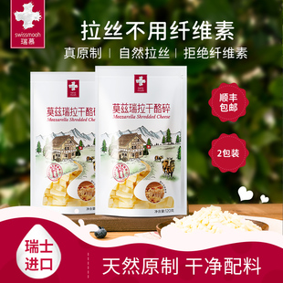 【ms】瑞慕莫兹瑞拉干酪碎马苏里拉芝士碎120g*2包